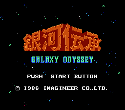 Ginga Denshou - Galaxy Odyssey Title Screen